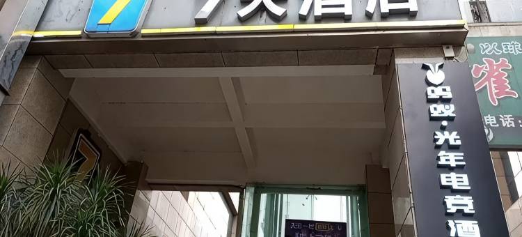 蚂蚁·光年电竞酒店(重庆潼南外滩国际店)图片