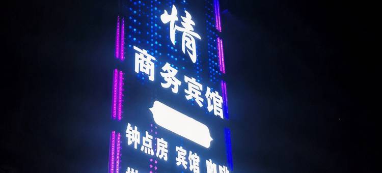 南部滴水情商务会所图片