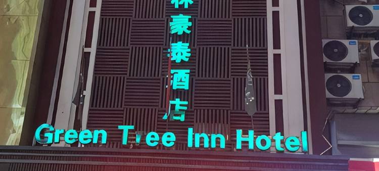 格林豪泰(贵溪天虹购物中心店)图片