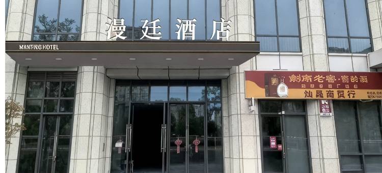 漫廷酒店(上饶万达广场店)图片