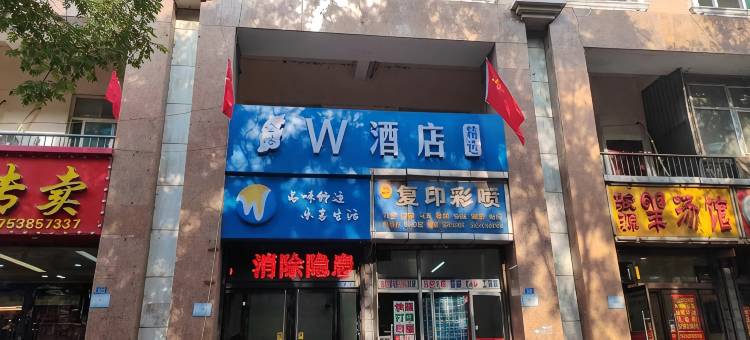 W酒店(吕梁离石宏泰广场店)图片
