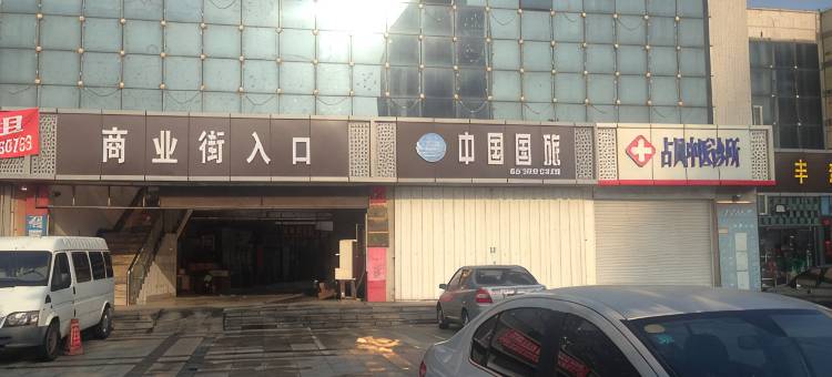 胜客商务宾馆(东营银座购物广场东三路店)图片