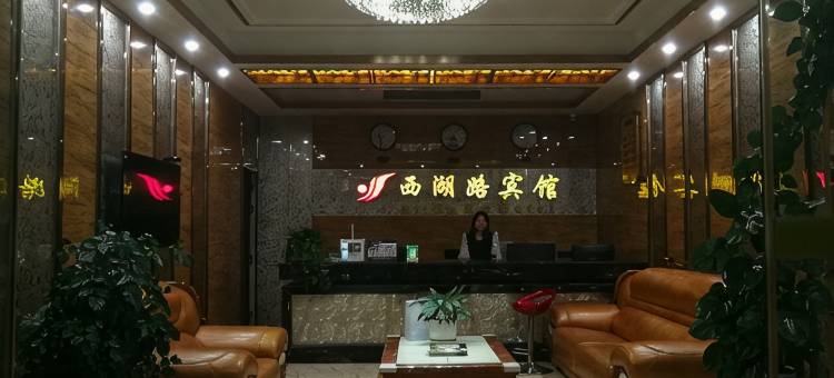 盐边西湖路宾馆图片