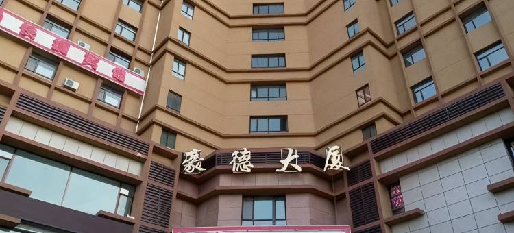 今生缘快捷宾馆(朝阳豪德广场店)图片