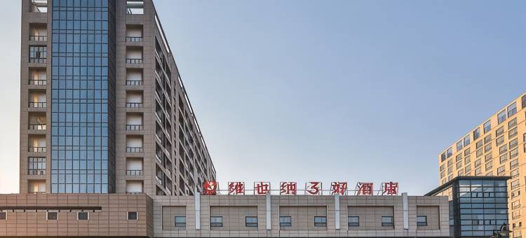 维也纳3好酒店(无锡东亭荟聚中心店)图片