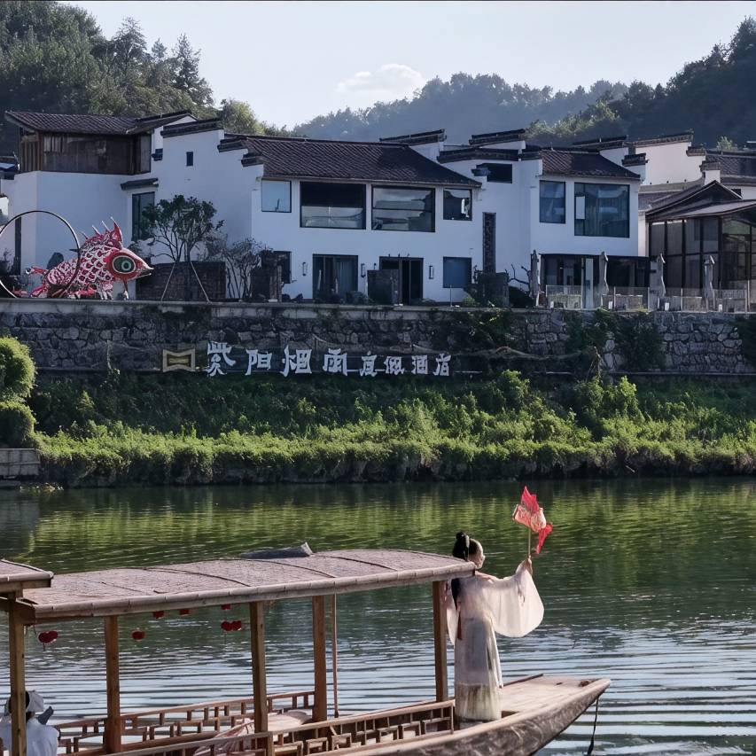 黄山紫阳烟雨度假酒店图片