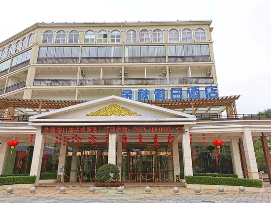 上杭金秋假日酒店