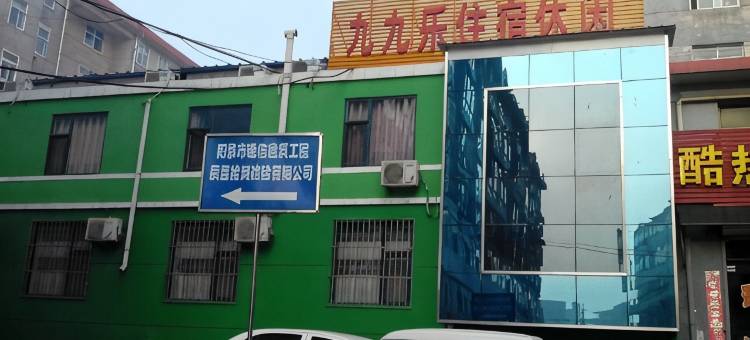 平定九九乐快捷酒店图片