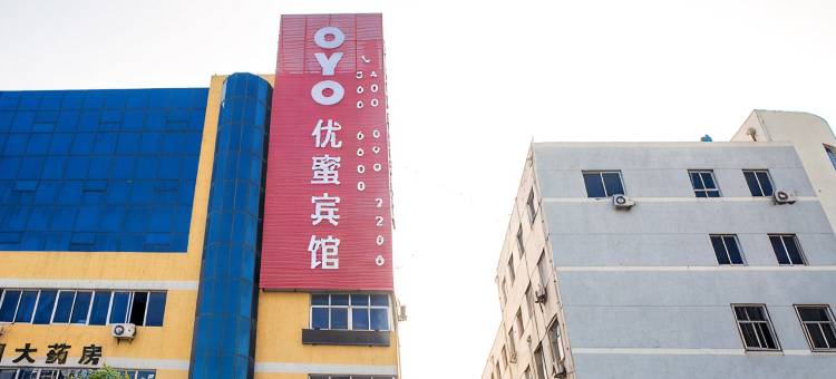秦皇岛优蜜宾馆图片