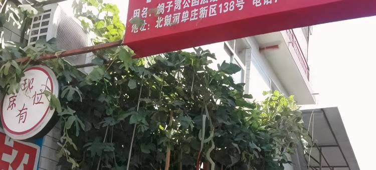 北戴河单久英旅馆图片