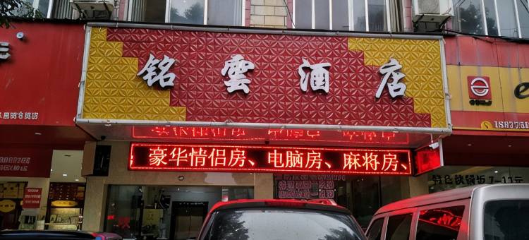 铭云酒店(桂林高铁北站店)图片