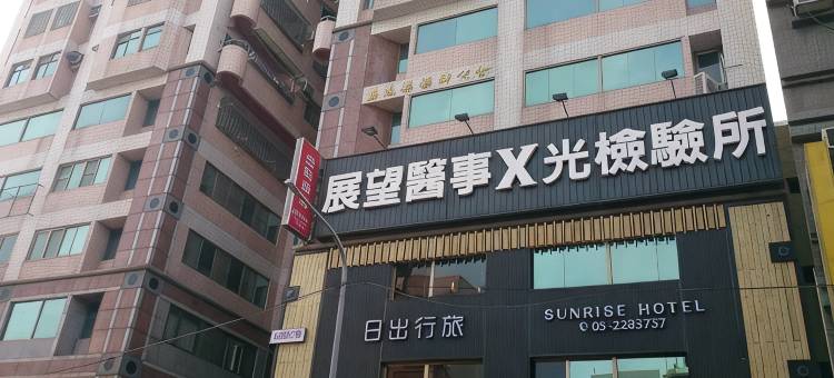 嘉义日出行旅图片