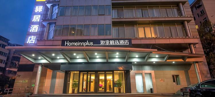 如家精选酒店(北京中关村东路店)图片