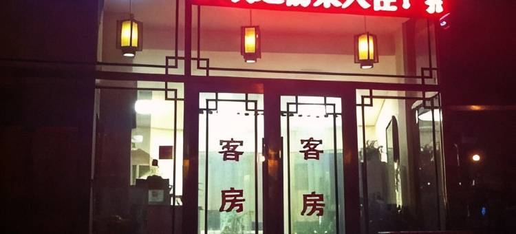 大连星辰客栈图片
