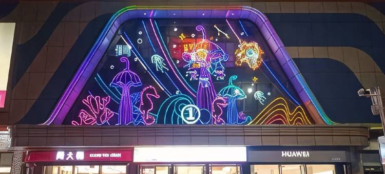 全季酒店(威海北站火炬八街店)图片