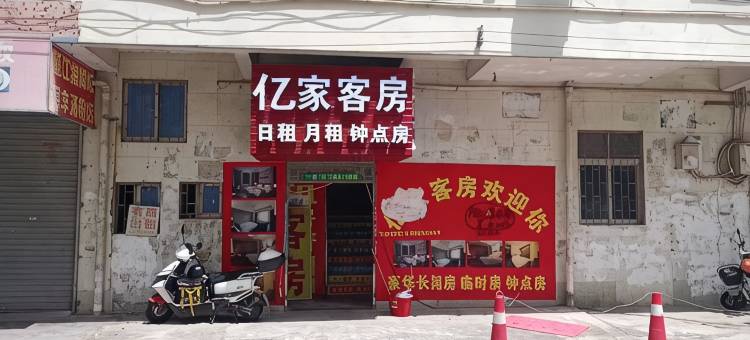 惠州亿家客房图片
