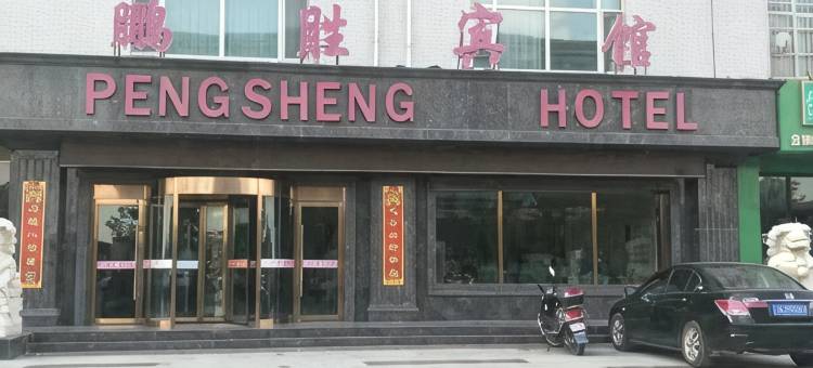 吴忠鹏胜宾馆图片