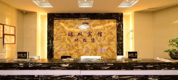 兰溪瑞双宾馆图片