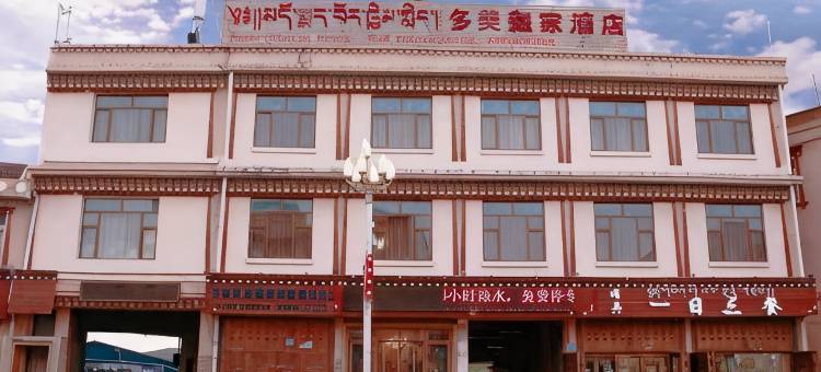 久治多美藏家酒店图片
