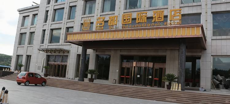 静乐名都国际酒店图片