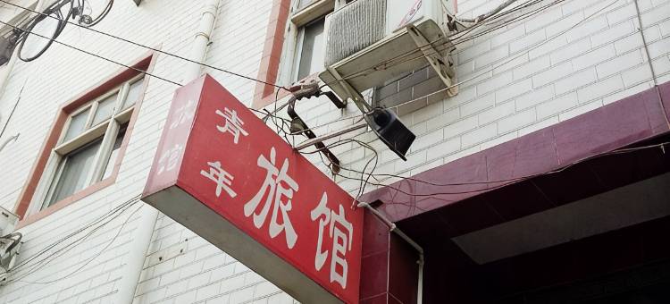 洛阳青年旅馆(龙鳞路店)图片