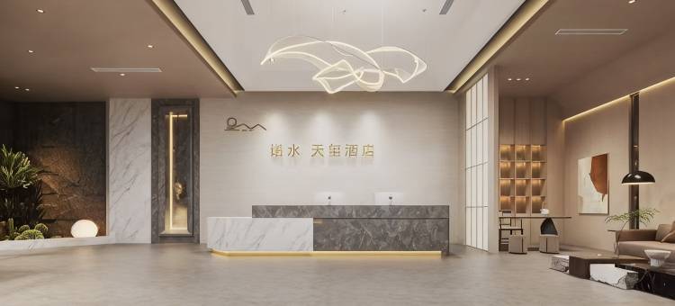 诺水天玺酒店图片