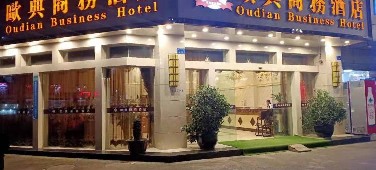 欧典商务酒店(遂宁高铁站店)图片