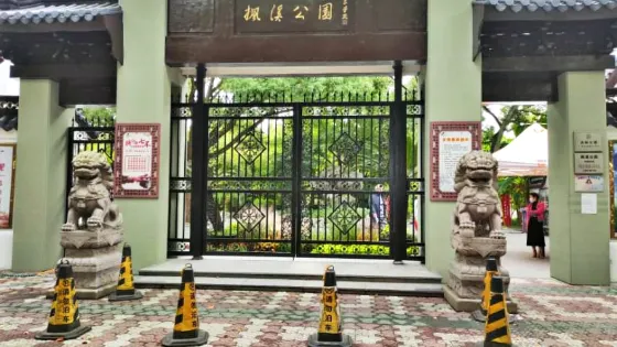 楓溪公園