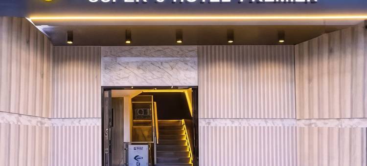 速8精选酒店(北京朝阳高铁站大悦城店)图片