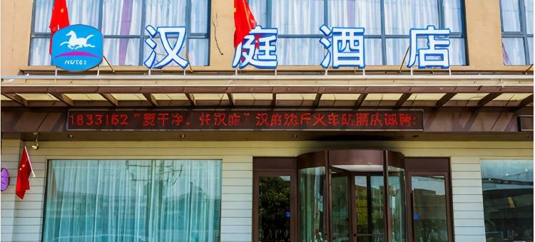 汉庭酒店(沈丘华佗路火车站店)图片
