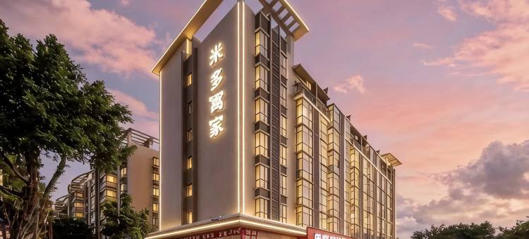 米多寓家酒店(高明大道旗舰店)图片