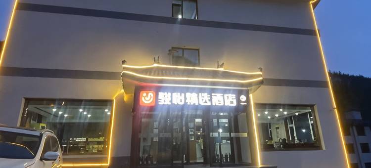 骏怡精选酒店(五台山风景区店)图片