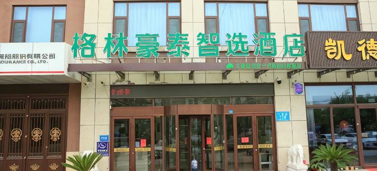 格林豪泰智选电竞酒店(桓台汽车站店)图片
