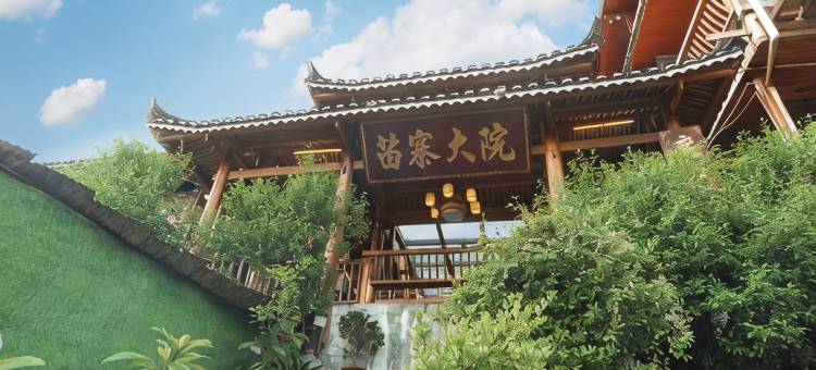 西江千户苗寨大院图片