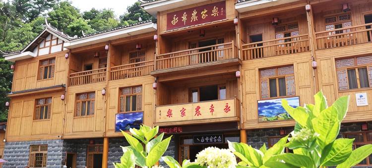 新化永幸农家乐图片