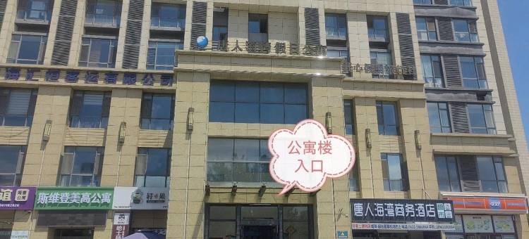 大海景民宿(青岛北路分店)图片