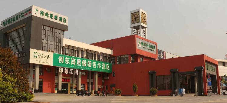 格林豪泰(东海新汽车总站店)图片