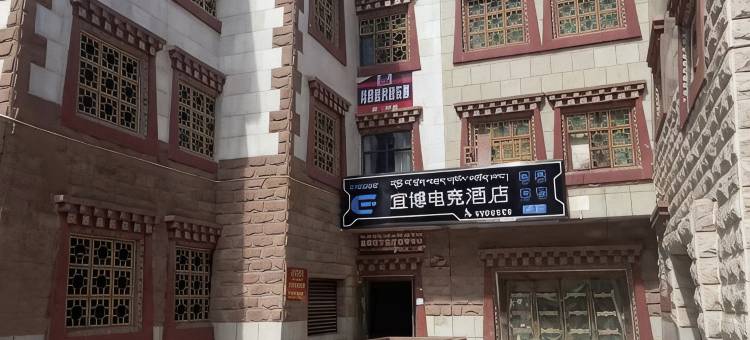 宜博电竞酒店(昌都茶马广场店)图片
