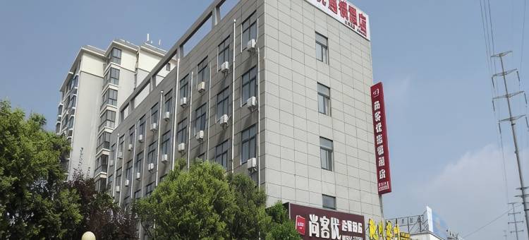尚客优精选酒店(滕州平行路店)图片