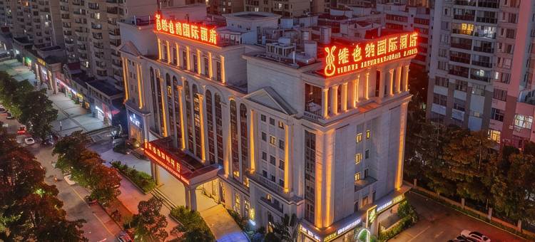 维也纳国际酒店(湛江北站鼎盛广场店)图片