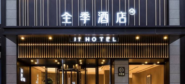 全季酒店(阳泉盂县秀水西街店)图片