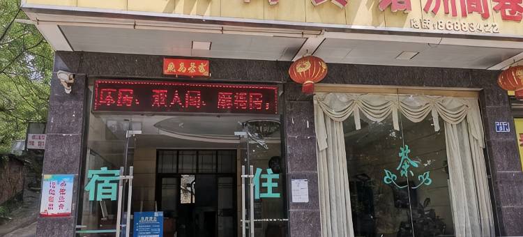 长沙州尚宾馆图片
