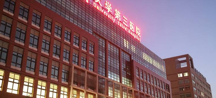 北京海淀北医三院家庭旅馆图片