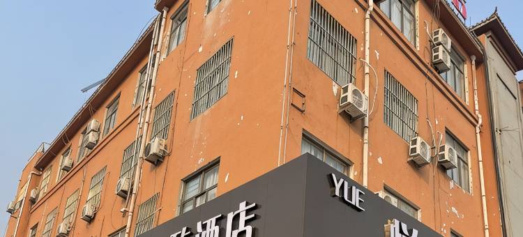 梁山悦·精致酒店图片