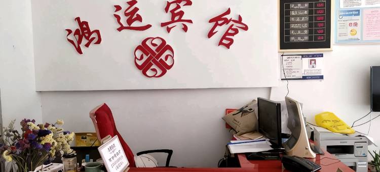 松阳鸿运宾馆图片