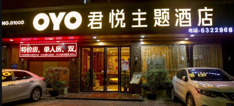OYO博罗君悦主题酒店(博罗中心店)图片