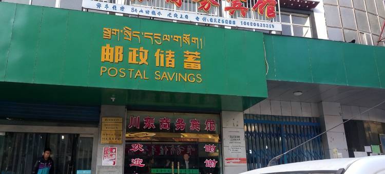 亚东川东商务宾馆图片