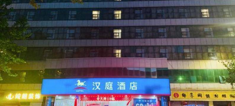 汉庭酒店(长治八一广场店)图片