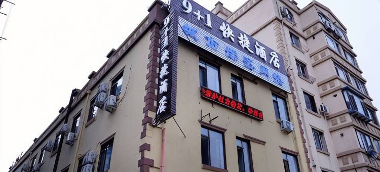 9+1快捷酒店(大连辽宁师范大学店)图片