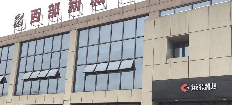 逸巢酒店(大学城电子科技职业大学店)图片
